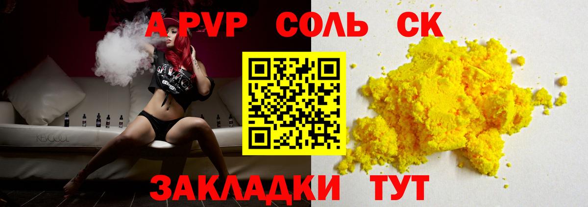 A PVP кристаллы  Вход с VPN  A PVP  Пыть-Ях  Альфа ПВП кристаллы 