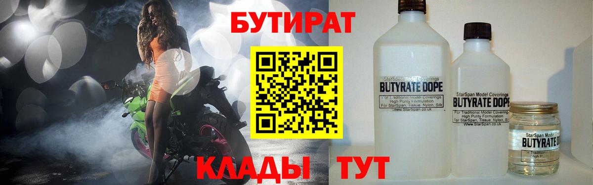 БУТИРАТ  Бутират Butirat  Вход с VPN  Пыть-Ях 