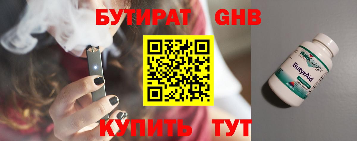 Бутират жидкий экстази Пыть-Ях