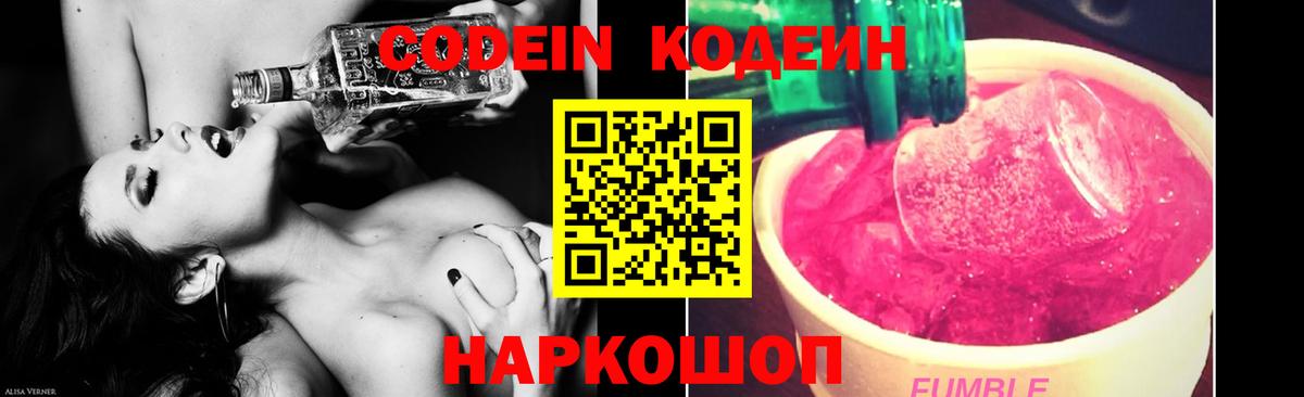 Codein Purple Drank  Вход с VPN  Codein напиток Lean (лин)  Пыть-Ях 