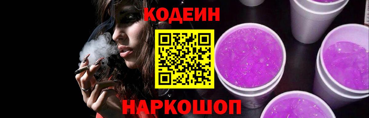 Кодеин напиток Lean (лин) Пыть-Ях